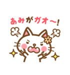 ＊あみ＊のお名前ねこスタンプ（個別スタンプ：34）