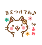 ＊あみ＊のお名前ねこスタンプ（個別スタンプ：38）