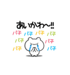 あいかわさん用！高速で動く名前スタンプ2（個別スタンプ：8）