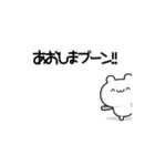 あおしまさん用！高速で動く名前スタンプ2（個別スタンプ：9）