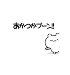 あかつかさん用！高速で動く名前スタンプ2（個別スタンプ：9）