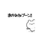 あかみねさん用！高速で動く名前スタンプ2（個別スタンプ：9）