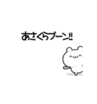 あさくらさん用！高速で動く名前スタンプ2（個別スタンプ：9）