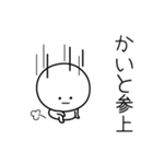 ○●かいと●○丸い人（個別スタンプ：27）