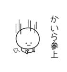 ○●かいら●○丸い人（個別スタンプ：27）