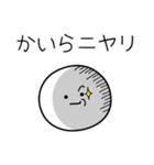 ○●かいら●○丸い人（個別スタンプ：33）