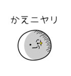 ○●かえ●○丸い人（個別スタンプ：33）