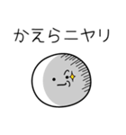 ○●かえら●○丸い人（個別スタンプ：33）