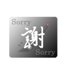 英語付き直筆漢字挨拶スタンプ Vol.01（個別スタンプ：4）