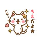 ＊ちえ＊のお名前ねこスタンプ（個別スタンプ：1）