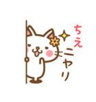 ＊ちえ＊のお名前ねこスタンプ（個別スタンプ：8）