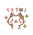 ＊ちえ＊のお名前ねこスタンプ（個別スタンプ：19）