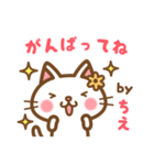 ＊ちえ＊のお名前ねこスタンプ（個別スタンプ：26）