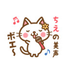 ＊ちえ＊のお名前ねこスタンプ（個別スタンプ：30）