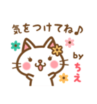 ＊ちえ＊のお名前ねこスタンプ（個別スタンプ：38）