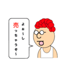 がんばれ！仮想通貨おじさん！①（個別スタンプ：5）
