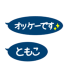 ともこ専用シンプル吹き出し（個別スタンプ：1）