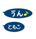 ともこ専用シンプル吹き出し（個別スタンプ：3）