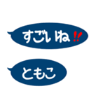 ともこ専用シンプル吹き出し（個別スタンプ：10）