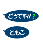 ともこ専用シンプル吹き出し（個別スタンプ：29）