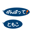 ともこ専用シンプル吹き出し（個別スタンプ：34）