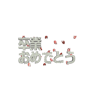 【動く 3D文字】春文字バージョン（個別スタンプ：8）