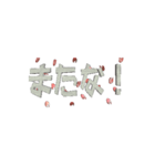 【動く 3D文字】春文字バージョン（個別スタンプ：13）