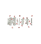 【動く 3D文字】春文字バージョン（個別スタンプ：24）