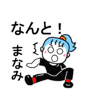 まなみさんが使うスタンプ1♪（個別スタンプ：12）