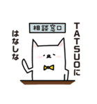 TATSUOのスタンプらしい（個別スタンプ：37）