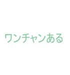 世界のワンチャン（個別スタンプ：14）