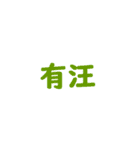 世界のワンチャン（個別スタンプ：38）