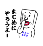 みよにイライラしないでね（個別スタンプ：5）