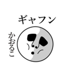 かおるこの死語（個別スタンプ：14）