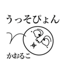 かおるこの死語（個別スタンプ：17）