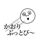 かおりの死語（個別スタンプ：30）