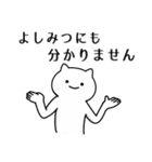 よしみつ専用シュールな面白名前スタンプ（個別スタンプ：6）