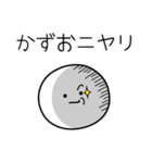 ○●かずお●○丸い人（個別スタンプ：33）