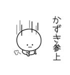 ○●かずき●○丸い人（個別スタンプ：27）