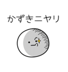 ○●かずき●○丸い人（個別スタンプ：33）