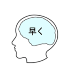 現在の自分の頭の中、脳の構造（個別スタンプ：40）