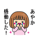 【あやか】さんが使う女の子（個別スタンプ：8）