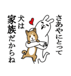 さあやが使う面白名前スタンプ14（個別スタンプ：2）