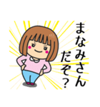 【まなみ】さんが使う女の子（個別スタンプ：25）