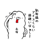 【赤塚さん専用】脱力系アルパカさん（個別スタンプ：18）