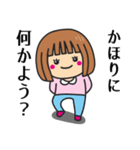 【かほり】さんが使う女の子（個別スタンプ：23）