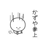 ○●かずや●○丸い人（個別スタンプ：27）