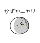 ○●かずや●○丸い人（個別スタンプ：33）