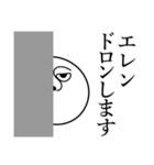 エレンの死語（個別スタンプ：10）