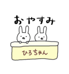 ひろちゃん専用スタンプ（うさぎ）（個別スタンプ：24）